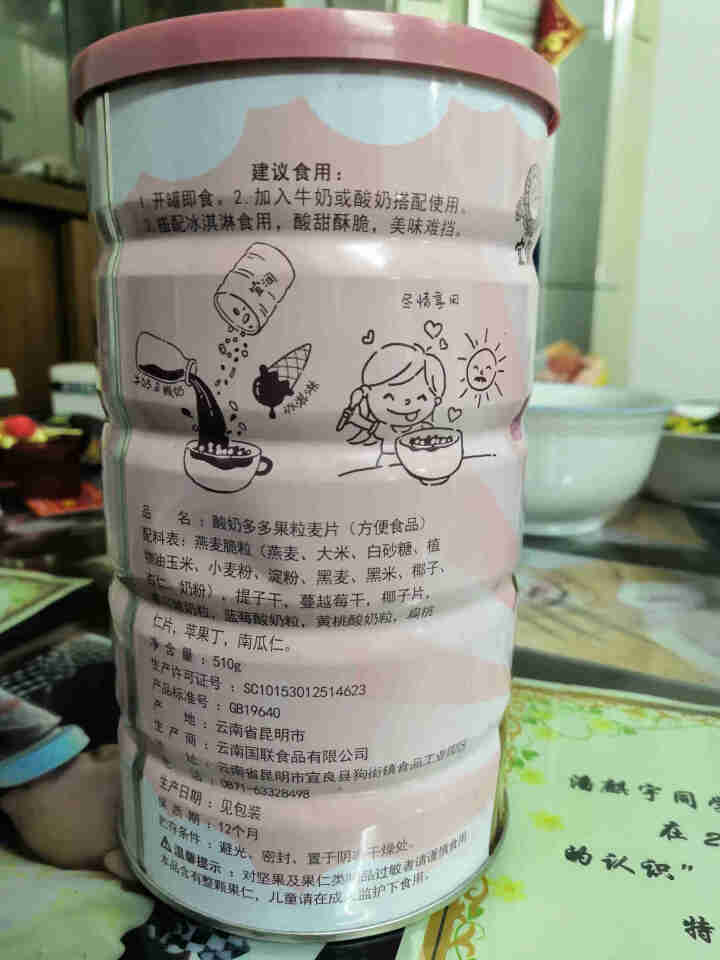 宜润 酸奶水果粒坚果燕麦片510g即食混合谷物营养早餐代餐食品免煮怎么样，好用吗，口碑，心得，评价，试用报告,第2张