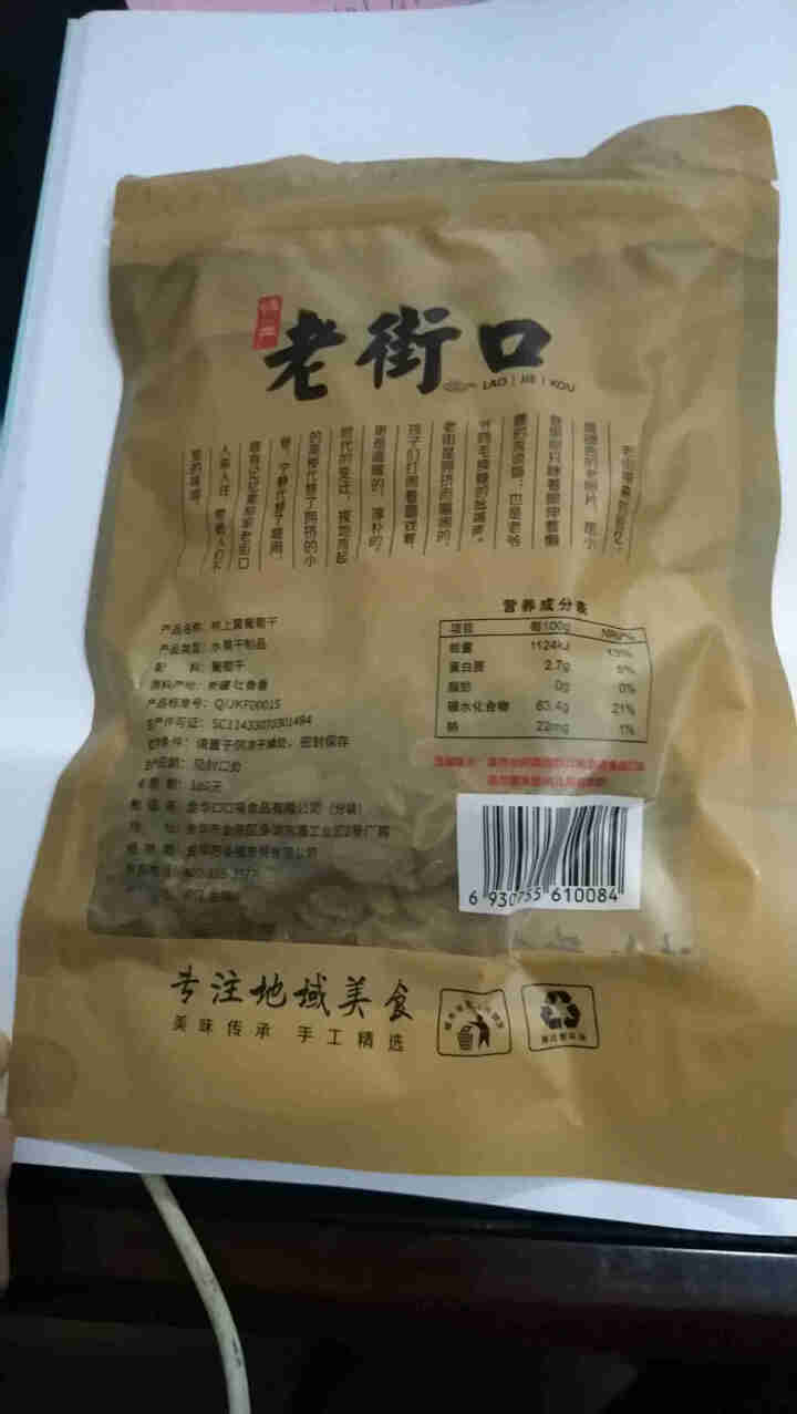 老街口葡萄干250g免洗即食绿葡萄干黑加仑红香妃新货新疆吐鲁番特产芒果干果脯蜜饯山楂条 老街口250g绿葡萄干怎么样，好用吗，口碑，心得，评价，试用报告,第4张