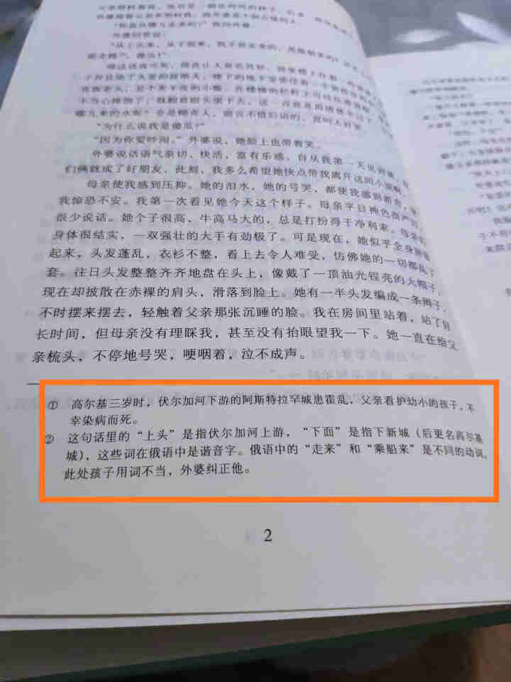 童年名家名译全译本  苏 高尔基 著郑海凌 译 西安交通大学出版社怎么样，好用吗，口碑，心得，评价，试用报告,第5张