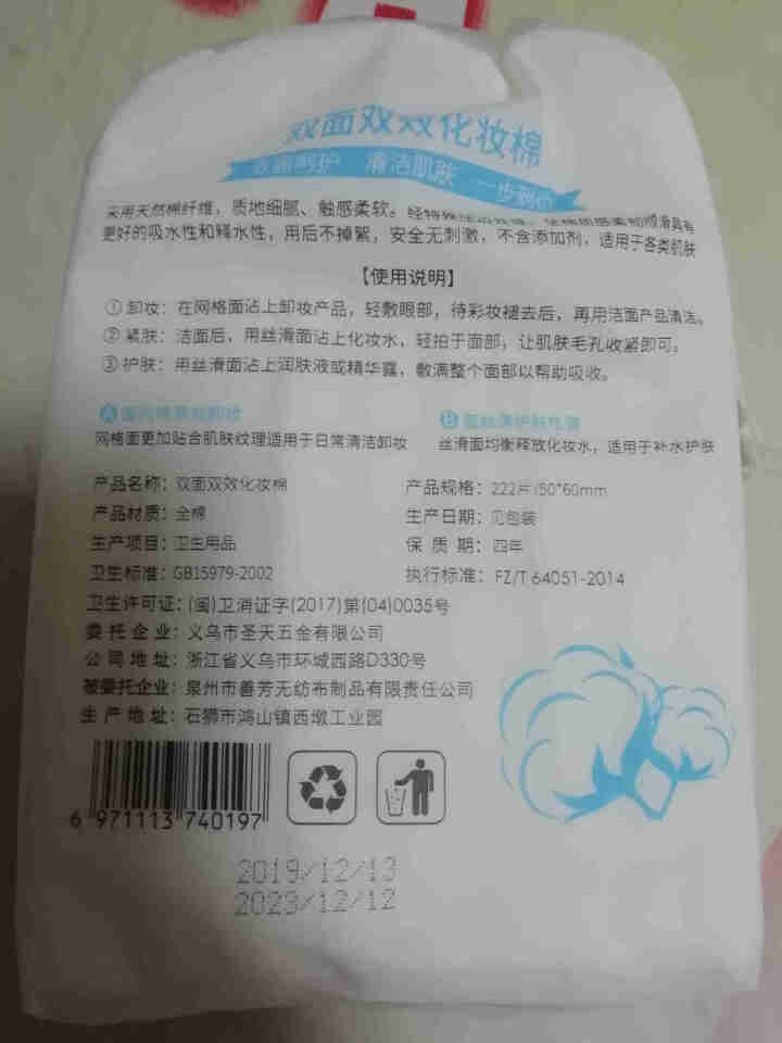 古迪化妆棉厚款纯棉湿敷卸妆棉双面双效3层卸妆用棉片222片*1包怎么样，好用吗，口碑，心得，评价，试用报告,第3张