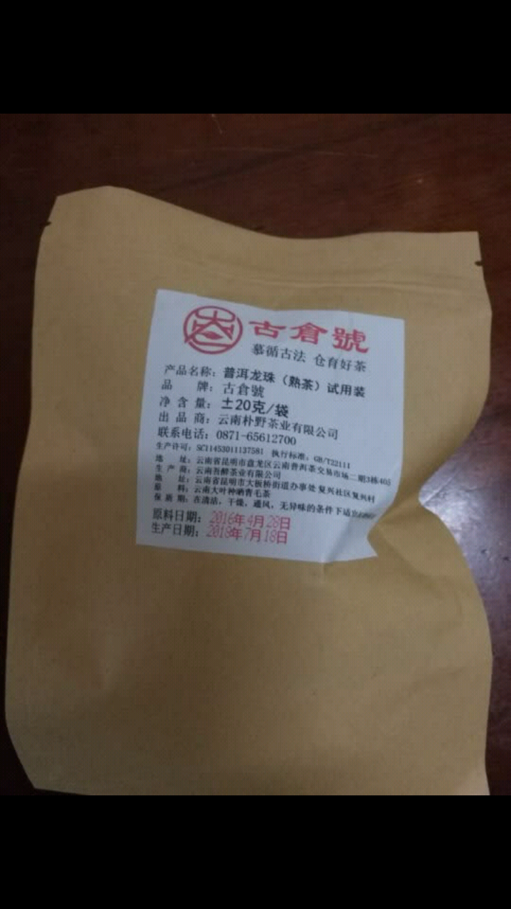 布朗龙珠熟茶 试用装20克 赠品不发货 试用装20g怎么样，好用吗，口碑，心得，评价，试用报告,第2张