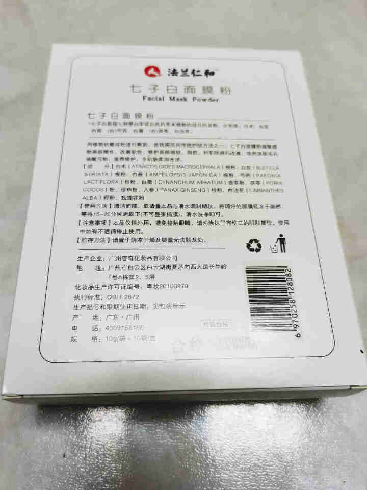 法兰仁和七子白面膜粉10片装改善肤色修护细纹 10g×10片怎么样，好用吗，口碑，心得，评价，试用报告,第3张