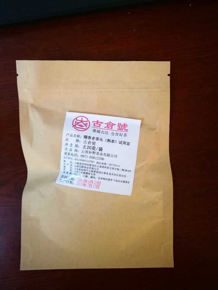 试用 糯香老茶头 20g 赠品不发货 试用装20g怎么样，好用吗，口碑，心得，评价，试用报告,第2张