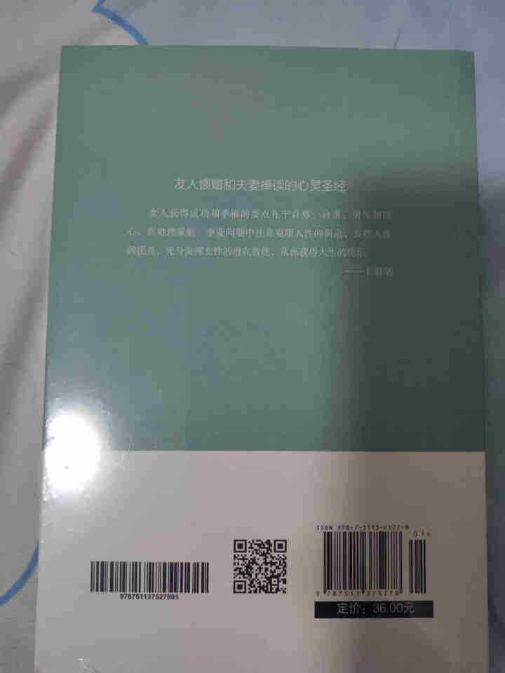 卡耐基写给女人的一生幸福忠告 魅力修养锻炼口才的心理书 写給女人看的书女性书修养枕边书读物心灵怎么样，好用吗，口碑，心得，评价，试用报告,第3张