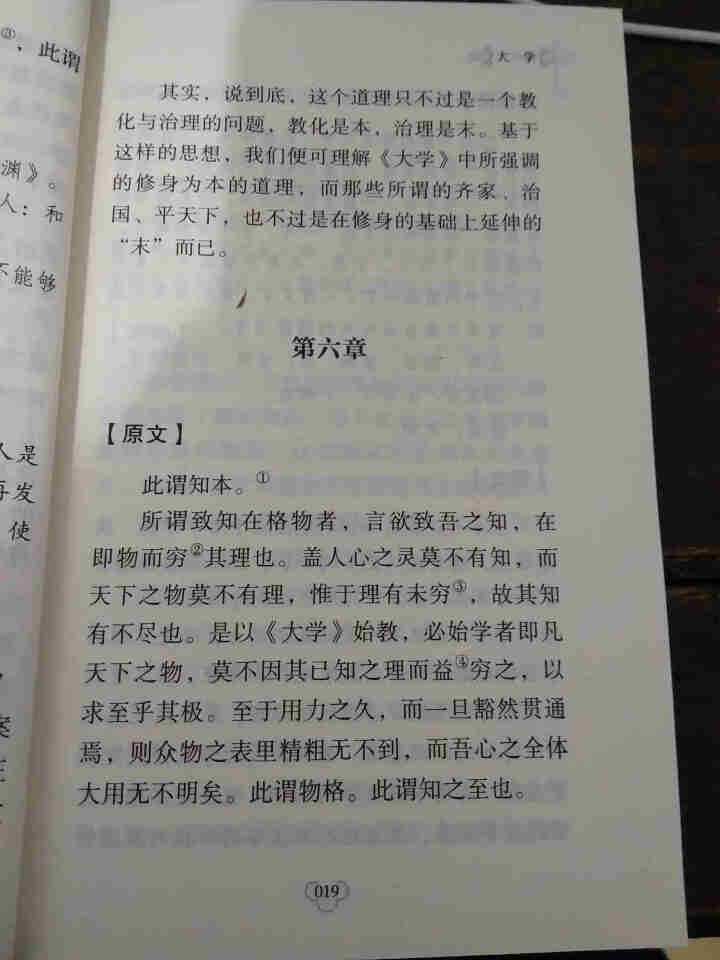 大学 中庸(中华国学经典精粹 儒家经典必读本)怎么样，好用吗，口碑，心得，评价，试用报告,第4张