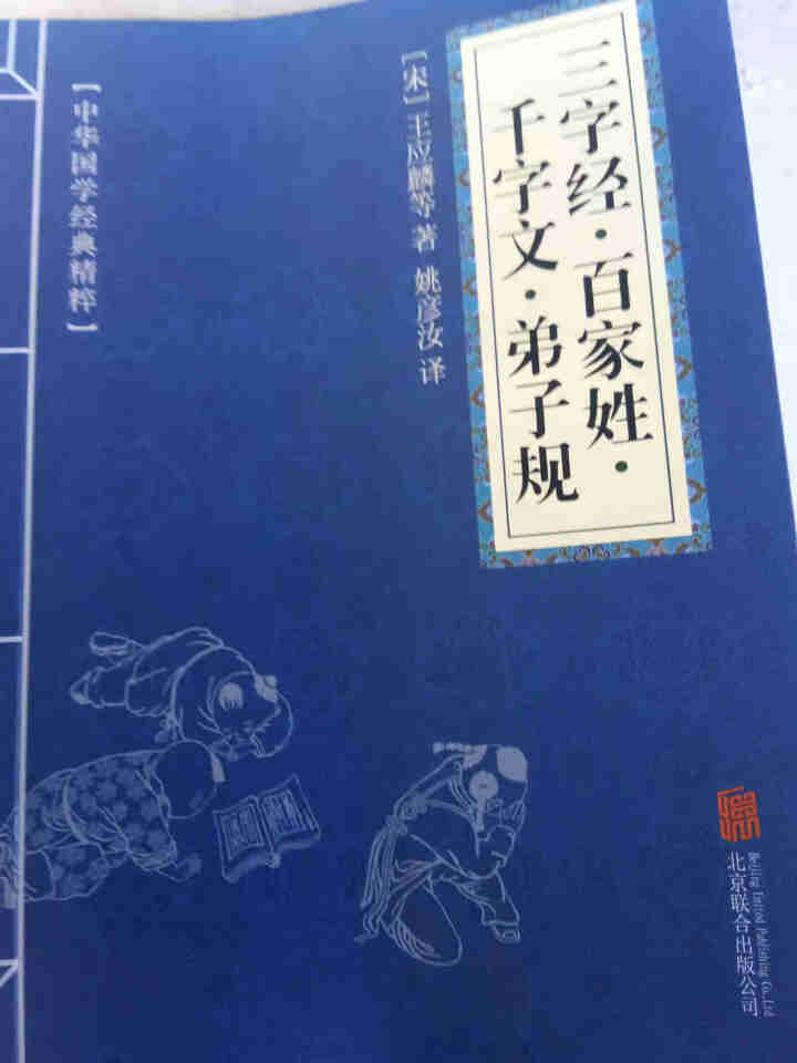 国学经典藏书随机发货1本：文白对照原文注解译文唐诗三百首资治通鉴山海经鬼谷子国学经典读物精粹怎么样，好用吗，口碑，心得，评价，试用报告,第2张