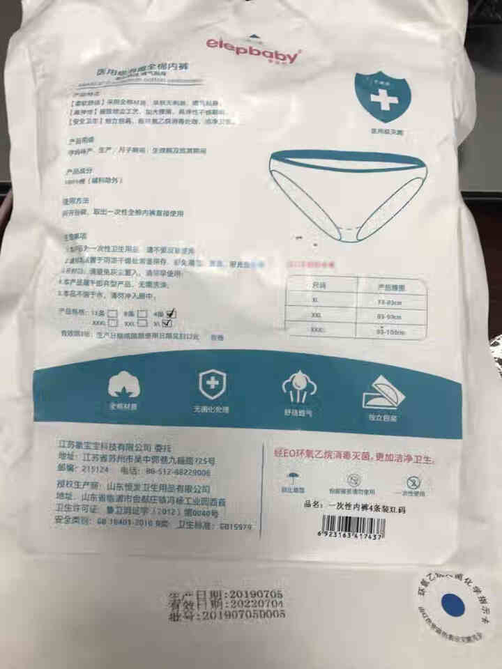 象宝宝（elepbaby）一次性内裤女士纯棉旅行必备 产妇可用 消毒型 4条装 XL怎么样，好用吗，口碑，心得，评价，试用报告,第2张