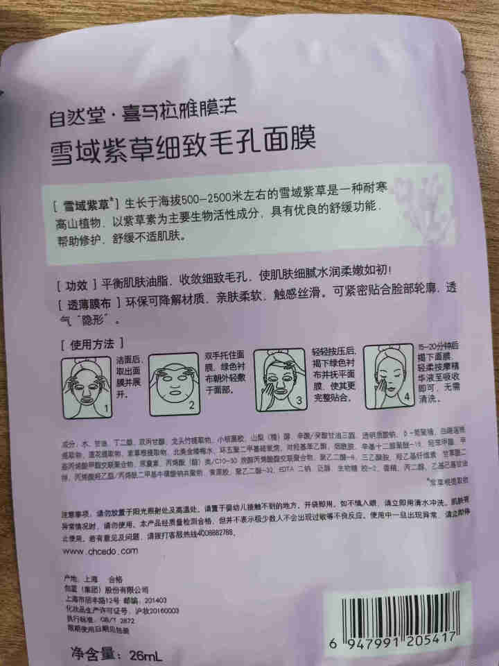 自然堂面膜女 补水保湿细致毛孔亮泽滋养男女面膜贴护肤品套装官方旗舰店 赠品勿拍 植物面膜随机1片怎么样，好用吗，口碑，心得，评价，试用报告,第3张