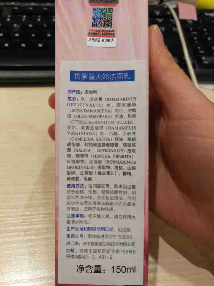 碧蒙萱迷迭香洗面奶草本植物干敏肌温和洁面乳补水保湿低泡粉柱子怎么样，好用吗，口碑，心得，评价，试用报告,第2张