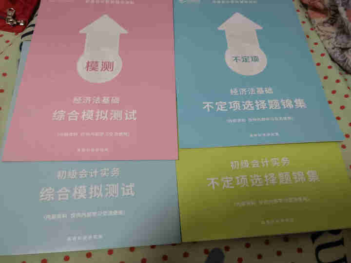 高顿财经初级会计网校四维考霸教材书讲义历年含软件题库视频解析小册子全套11样应试指导20天轻松过初级怎么样，好用吗，口碑，心得，评价，试用报告,第4张