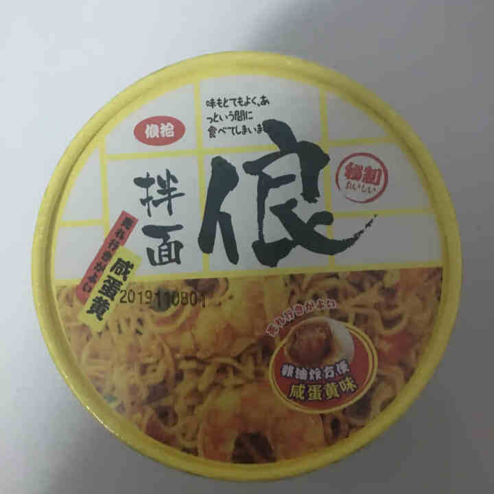 俍拾奈良 咸蛋黄蟹味/火鸡味非油炸方便面6杯装 宵夜加班速食日式干拌面桶装泡面 3个味道各2杯怎么样，好用吗，口碑，心得，评价，试用报告,第2张