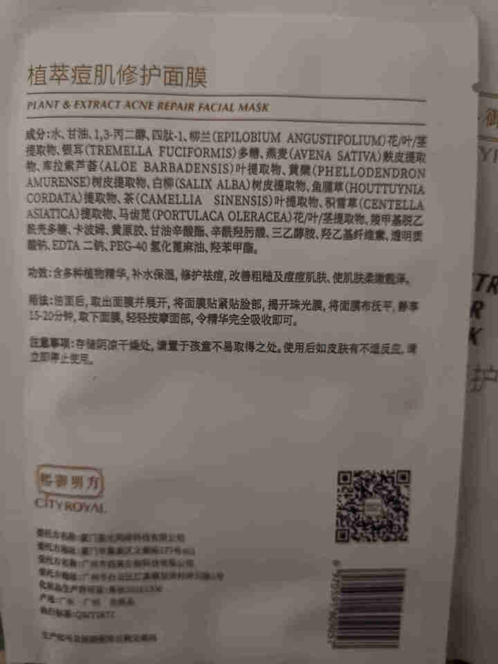 熙御明方祛痘面膜淡化痘印男女修复受损肌肤去痘印痘疤痘坑凹洞青春期学生收缩细致毛孔痘肌面膜补水保湿 植萃痘肌修护面膜10片装【男士女士通用】 10片装(盒装)怎么,第4张