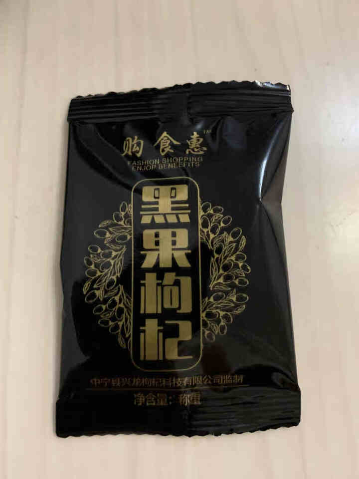 购食惠 枸杞 黑枸杞 精选大果 100g（青海 野生 黑果枸杞 苟杞子 独立小袋装）怎么样，好用吗，口碑，心得，评价，试用报告,第4张