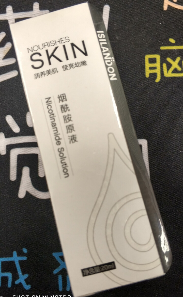 伊诗兰顿烟酰胺原液20ml（肌底精华液 改善暗哑 提亮肤色 补水保湿 收缩毛孔 面部精华）怎么样，好用吗，口碑，心得，评价，试用报告,第3张