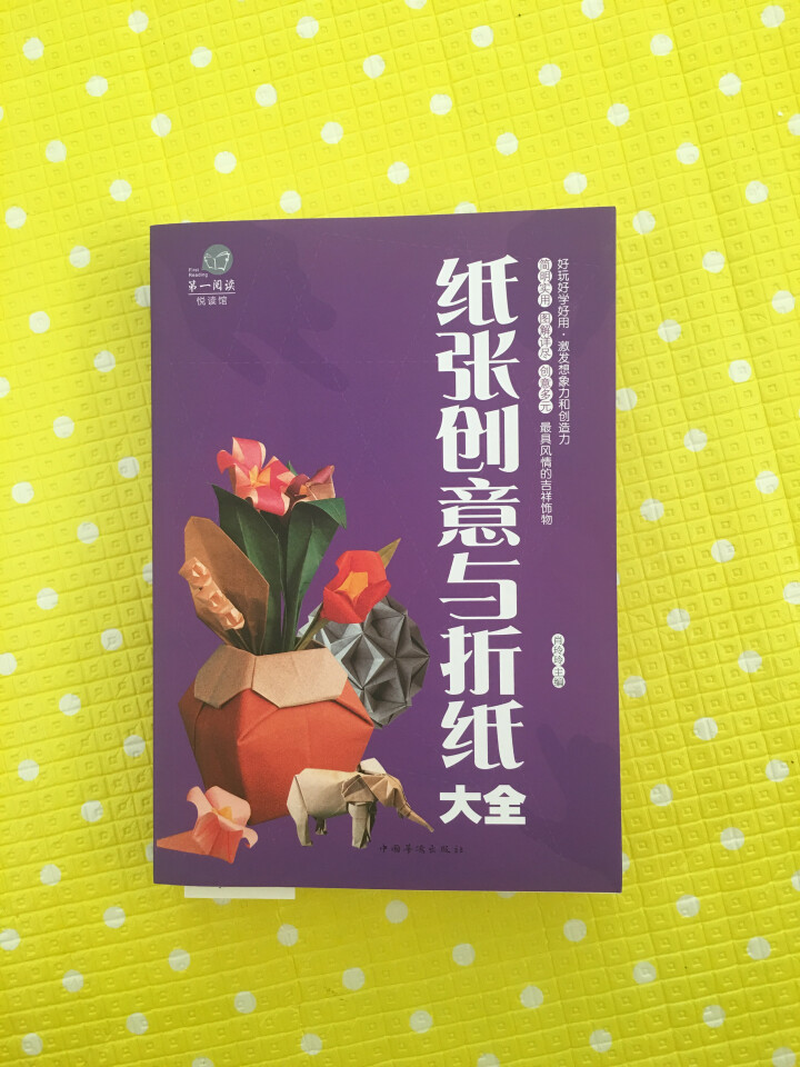 全彩图解纸张创意折纸全书 新编纸张创意与折纸大全 儿童创意手工大全 宝宝折纸游戏技巧技法怎么样，好用吗，口碑，心得，评价，试用报告,第2张