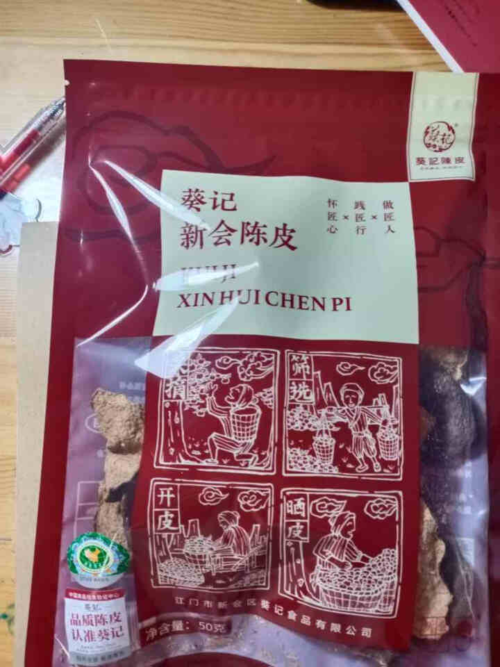 葵记新会陈皮干多年份陈皮碎陈皮茶袋装 6,第2张