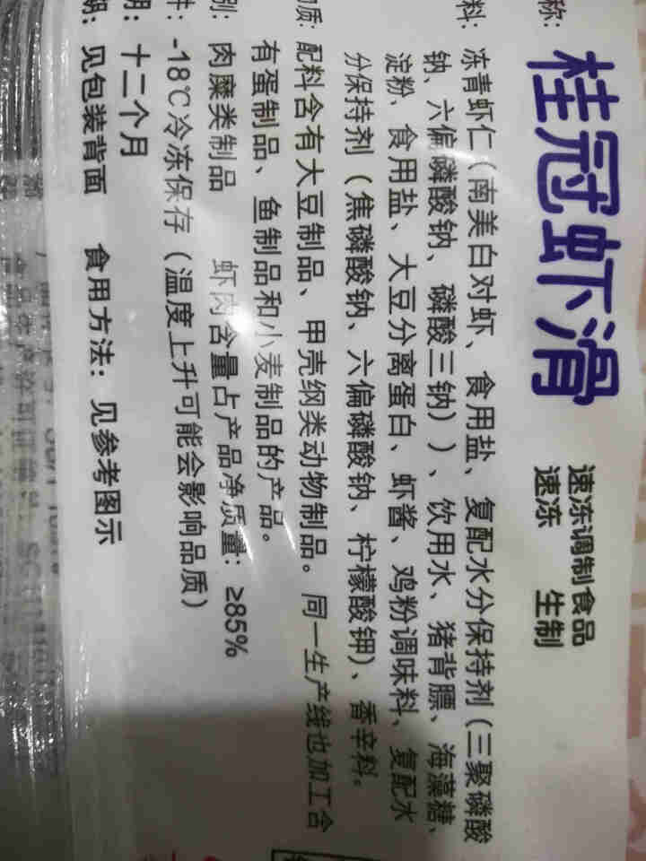 桂冠虾滑150（火锅食材 海鲜水产）怎么样，好用吗，口碑，心得，评价，试用报告,第4张