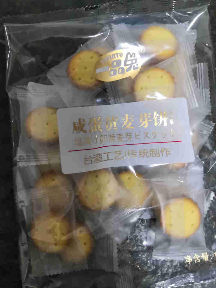 一品兔麦芽饼干106g网红咸蛋黄黑糖小圆饼办公室休闲夹心饼干零食 咸蛋黄味106g怎么样，好用吗，口碑，心得，评价，试用报告,第2张