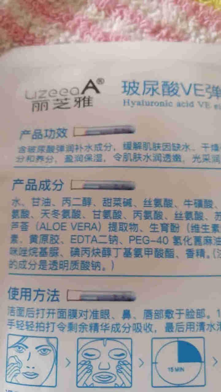 丽芝雅补水面膜温和深层补水保湿提亮肤色细毛孔女面膜贴 1片装（玻尿酸VE）怎么样，好用吗，口碑，心得，评价，试用报告,第4张