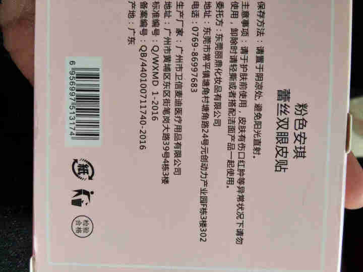 粉色安琪蕾丝双眼皮贴无痕自然隐形肿眼泡专用化妆师双面女神器 一盒(480贴 )怎么样，好用吗，口碑，心得，评价，试用报告,第3张