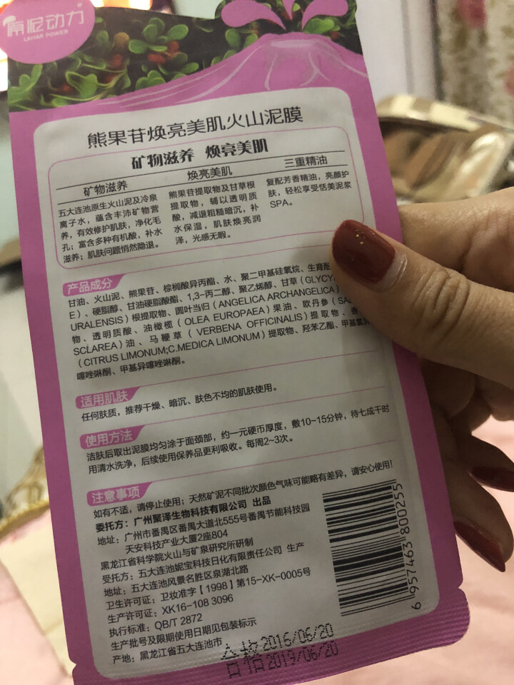 原泥动力（laharpower） 熊果苷焕亮美肌五大连池火山泥面膜18g袋包保湿深层补水怎么样，好用吗，口碑，心得，评价，试用报告,第3张