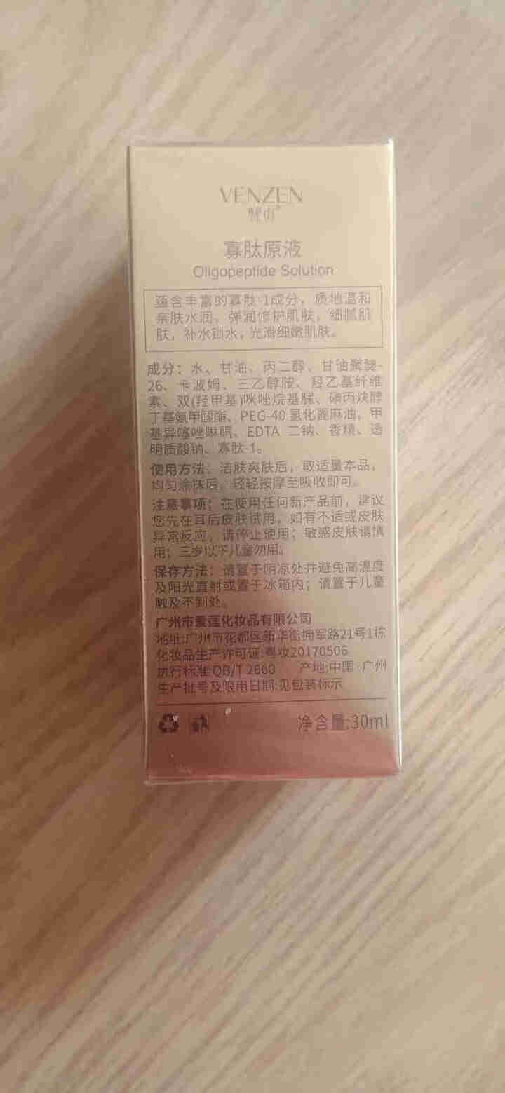 梵贞小棕瓶寡肽原液祛痘印修护细化毛孔提亮肤色抗皱细纹补发保湿30ml怎么样，好用吗，口碑，心得，评价，试用报告,第2张