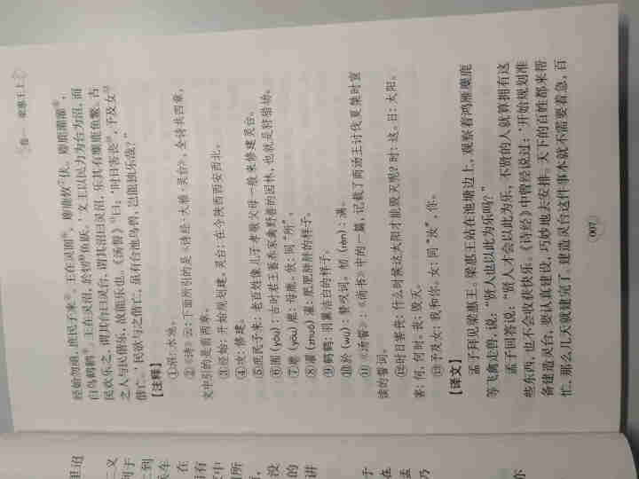 孟子 中华国学经典精粹  平装文白对照全注全译国学普及读物书籍怎么样，好用吗，口碑，心得，评价，试用报告,第4张