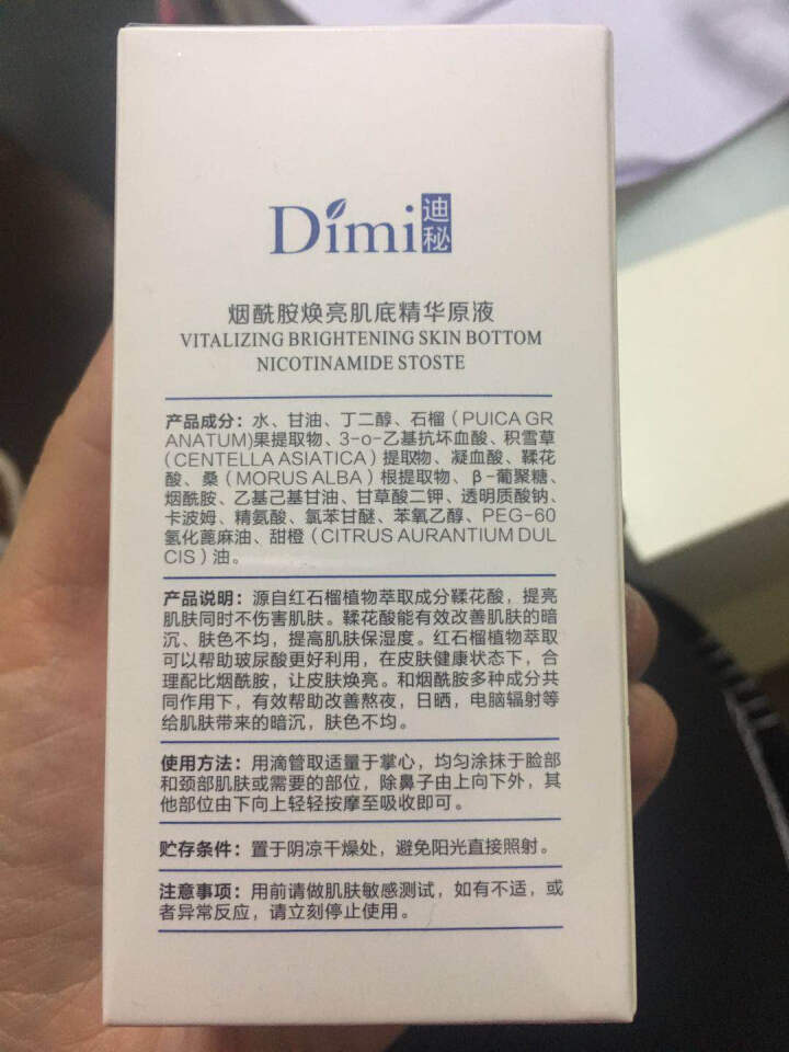 迪秘烟酰胺原液30ml 提亮肤色去黄气精华液 补水保湿 收缩毛孔精华液女 烟酰胺精华液提亮肤色护肤品 烟酰胺原液怎么样，好用吗，口碑，心得，评价，试用报告,第3张