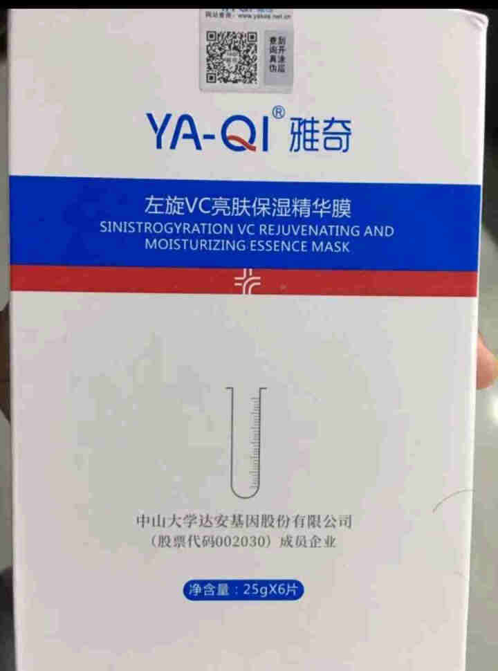 雅奇（YAQI）熊果苷焕白维C面膜 补水保湿提亮肤色清洁收敛毛孔正品学生男女士左旋VC亮肤保湿精华膜怎么样，好用吗，口碑，心得，评价，试用报告,第2张