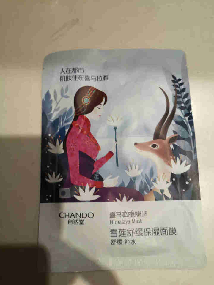 自然堂护肤品套装女 雪域精粹密集补水保湿滋润抗氧修护官方旗舰店化妆品礼盒 赠品勿拍 植物面膜随机1片怎么样，好用吗，口碑，心得，评价，试用报告,第2张