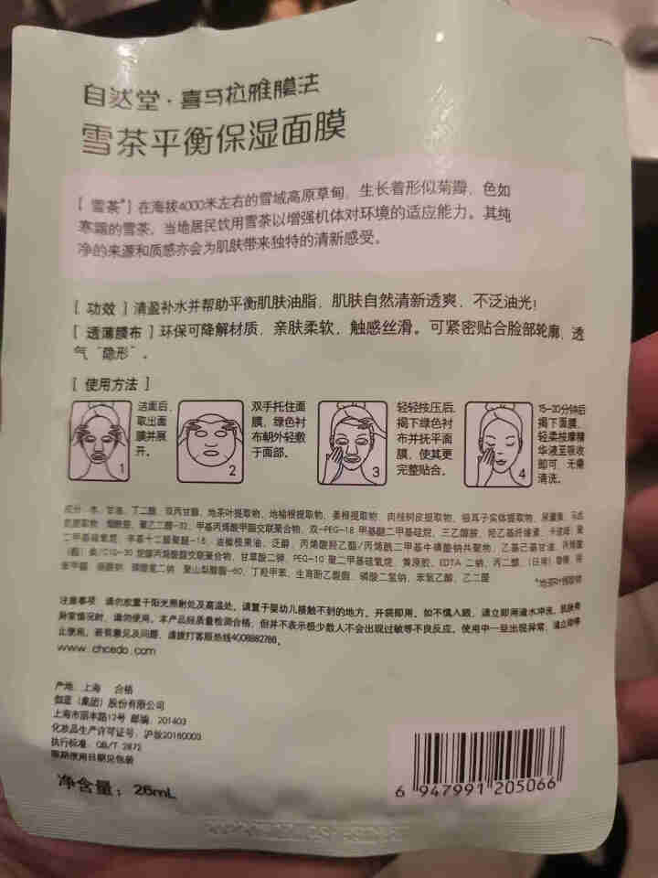 自然堂水润轻透面膜女 喜马拉雅膜法补水保湿舒缓透亮面膜贴官方旗舰专卖店正品 勿拍赠品 随机植物面膜1片怎么样，好用吗，口碑，心得，评价，试用报告,第3张