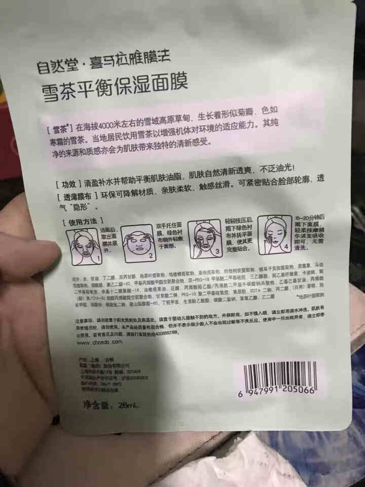 自然堂水润轻透面膜女 喜马拉雅膜法补水保湿舒缓透亮面膜贴官方旗舰店正品 勿拍赠品 随机植物面膜1片怎么样，好用吗，口碑，心得，评价，试用报告,第4张