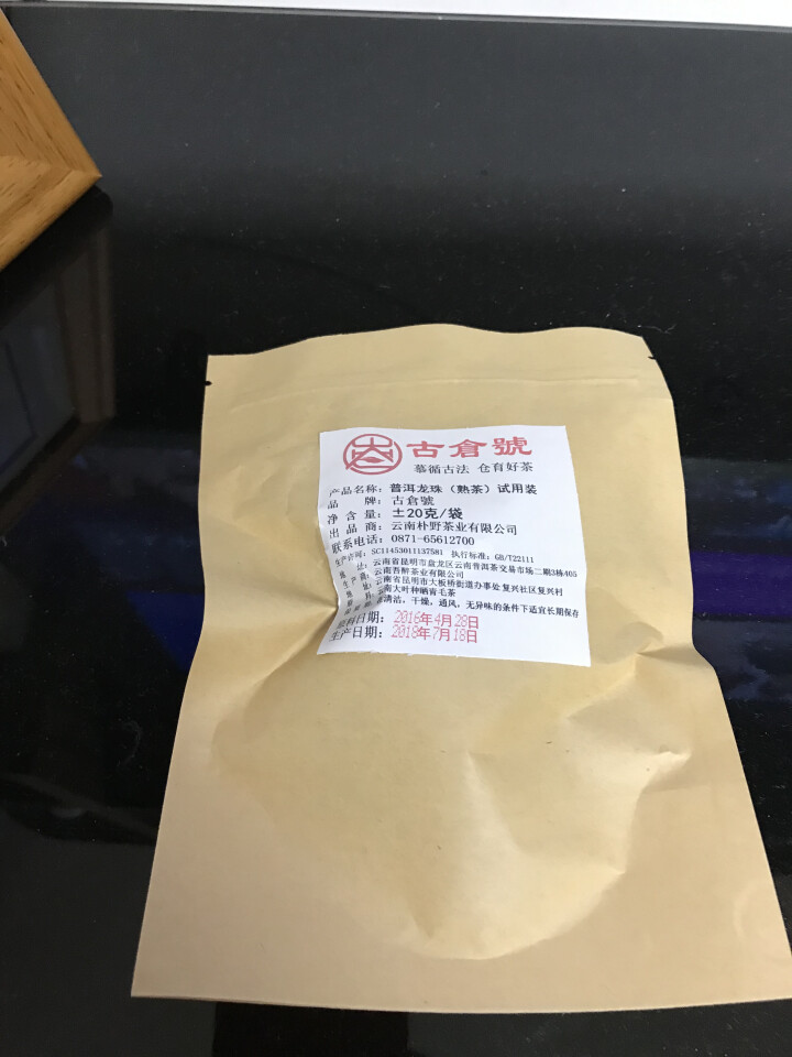 布朗龙珠熟茶 试用装20克 赠品不发货 试用装20g怎么样，好用吗，口碑，心得，评价，试用报告,第2张