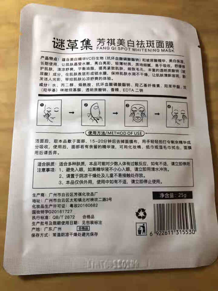 谜草集烟酰胺美白面膜正品补水保湿提亮肤色收缩毛孔紧致女士 1片体验装怎么样，好用吗，口碑，心得，评价，试用报告,第3张