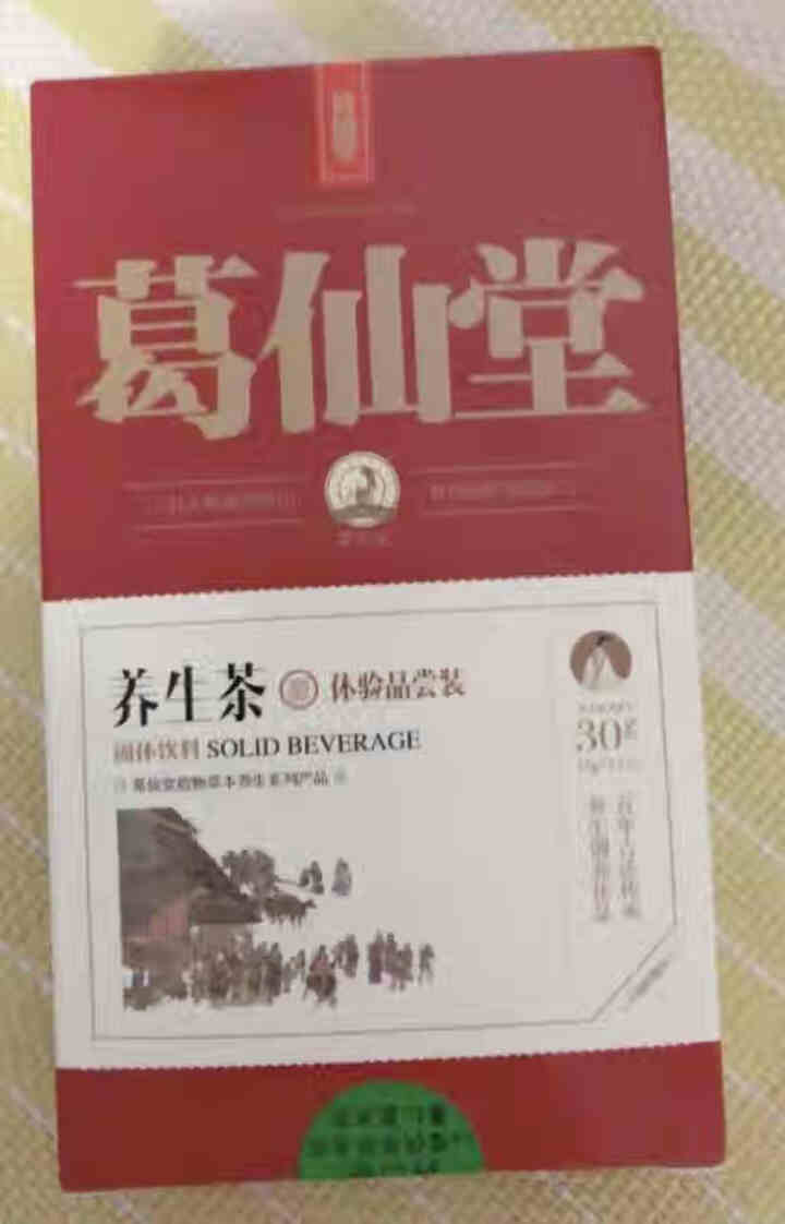 葛仙堂正宗凉茶 广东特产养生好茶  下火茶  颗粒速溶茶  送礼礼盒 伴手礼 30g体验装 清热去肝火怎么样，好用吗，口碑，心得，评价，试用报告,第2张