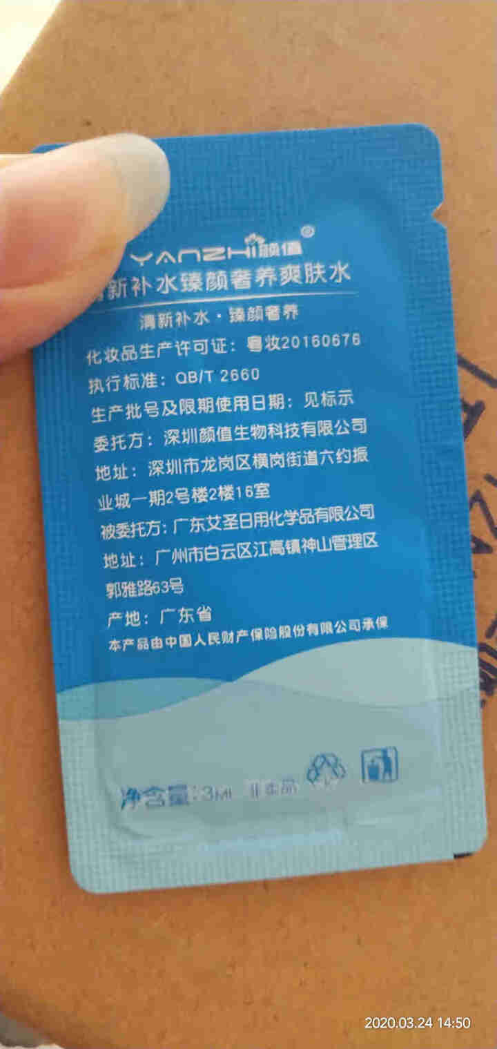 颜值（YANZHI）清新补水臻颜奢养爽肤水 3ml 小样试用装【每日免单前20，联系客服索取】怎么样，好用吗，口碑，心得，评价，试用报告,第4张