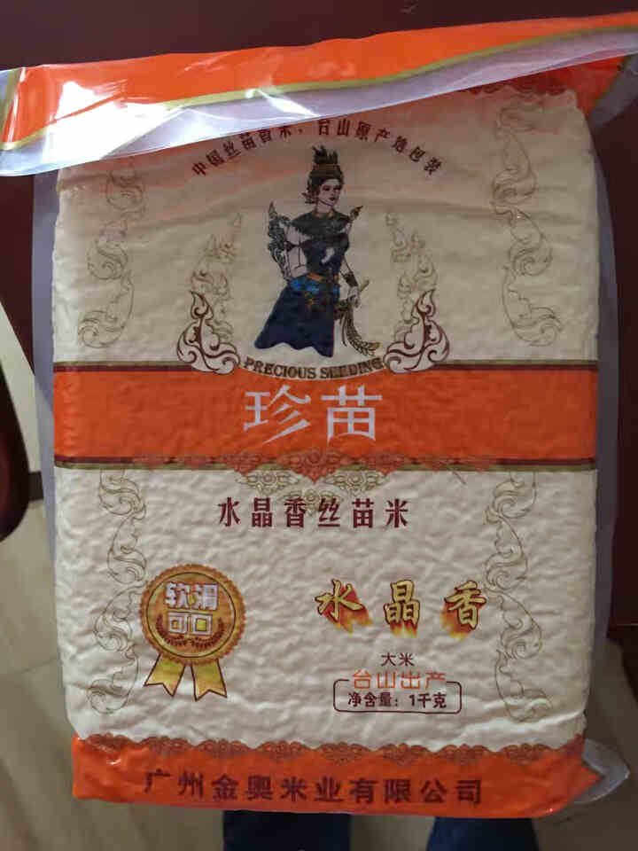 珍苗水晶香丝苗米1kg 台山原产苗米 籼米怎么样，好用吗，口碑，心得，评价，试用报告,第2张