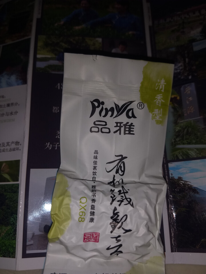 品雅有机茶 悠然系列 清香型铁观音 春茶 无农药茶 Organic Tie Guan Yin 品鉴装怎么样，好用吗，口碑，心得，评价，试用报告,第3张