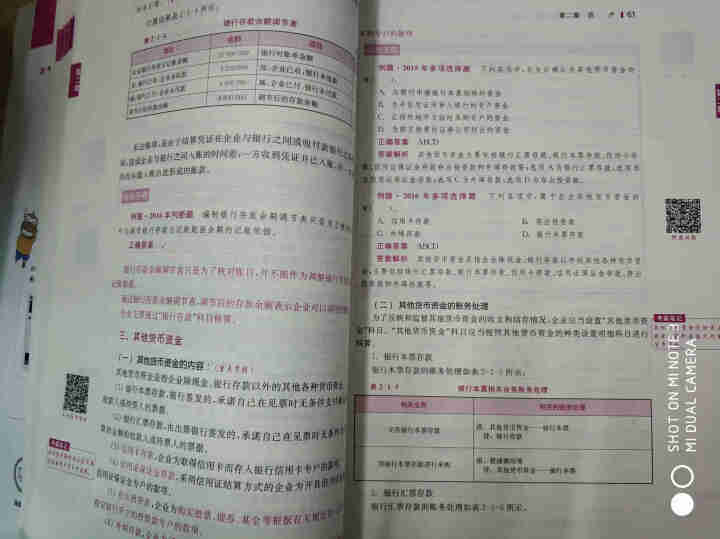 高顿财经初级会计网校四维考霸教材书讲义历年含软件题库视频解析小册子全套11样应试指导20天轻松过初级怎么样，好用吗，口碑，心得，评价，试用报告,第4张