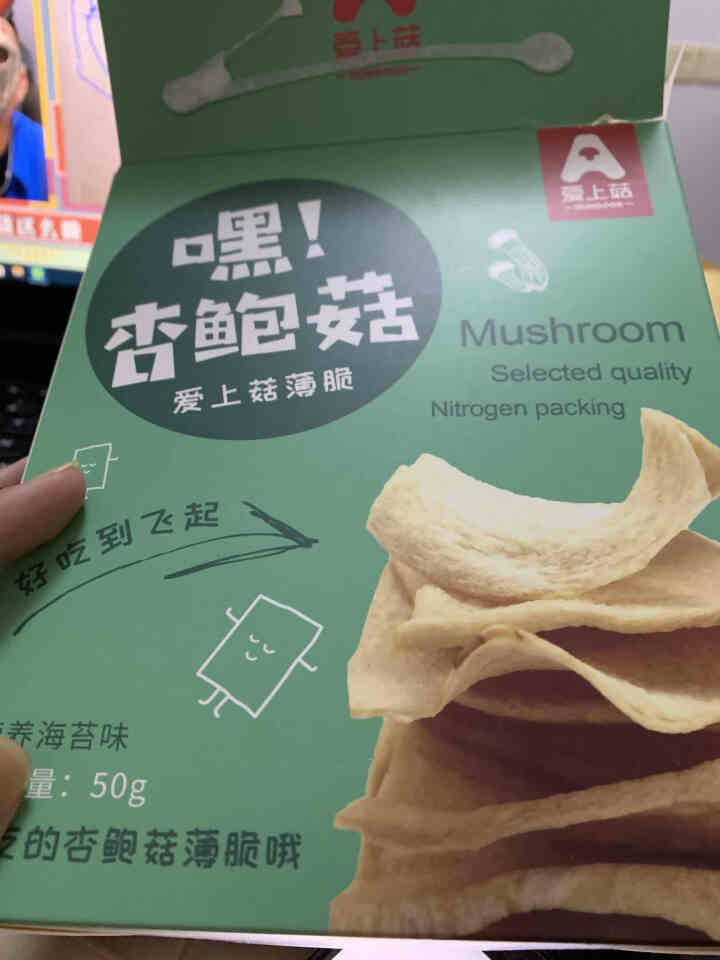 爱上菇杏鲍菇薄脆酥脆小薯片网红零食薯片香菇脆片休闲零食薄饼 营养海苔味50g怎么样，好用吗，口碑，心得，评价，试用报告,第2张