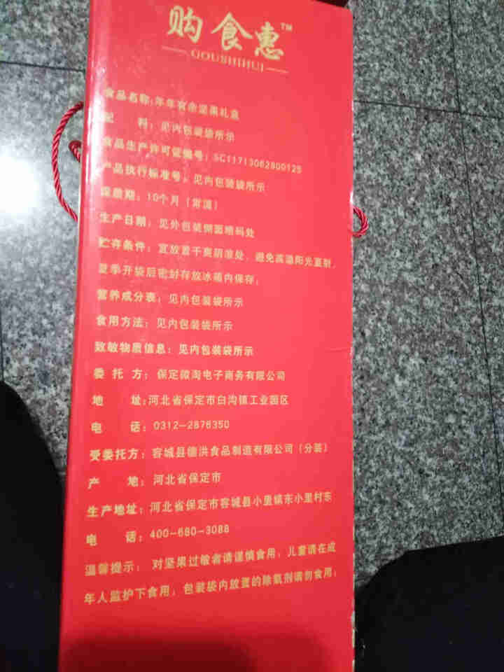 购食惠 坚果礼盒 干果礼盒 8种1400g（每日 坚果 干果 组合 炒货 年货 礼盒）怎么样，好用吗，口碑，心得，评价，试用报告,第3张