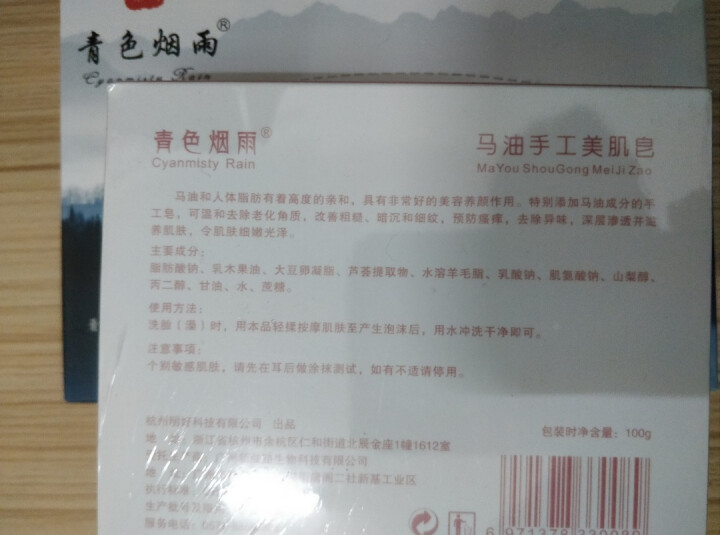 青色烟雨 洁面沐浴手工皂润肤手工皂马油手工美肌皂100g怎么样，好用吗，口碑，心得，评价，试用报告,第4张