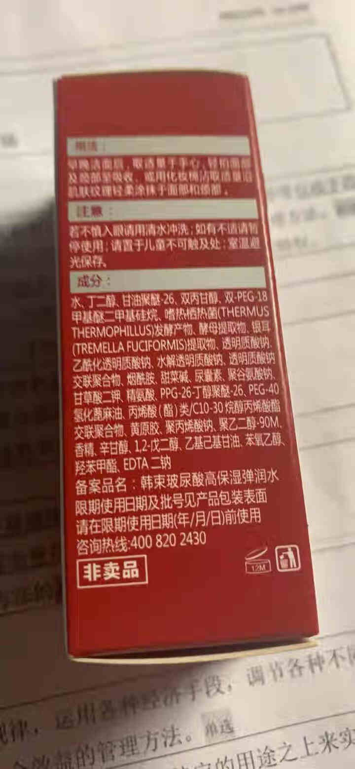 韩束套装红胶囊水蓝胶囊气泡水爽肤水洗面奶洁面乳液补水保湿敏感肌肤女护肤品礼盒 韩束红胶囊弹润水20ml怎么样，好用吗，口碑，心得，评价，试用报告,第4张