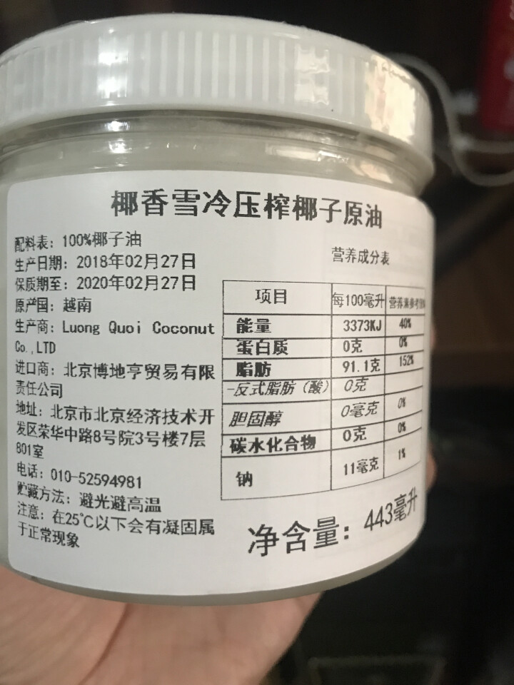 越南原装进口椰子油 椰香雪 天然冷压榨 椰子油 443ml 食用油 可炒菜护肤外用卸妆 全国包邮怎么样，好用吗，口碑，心得，评价，试用报告,第3张