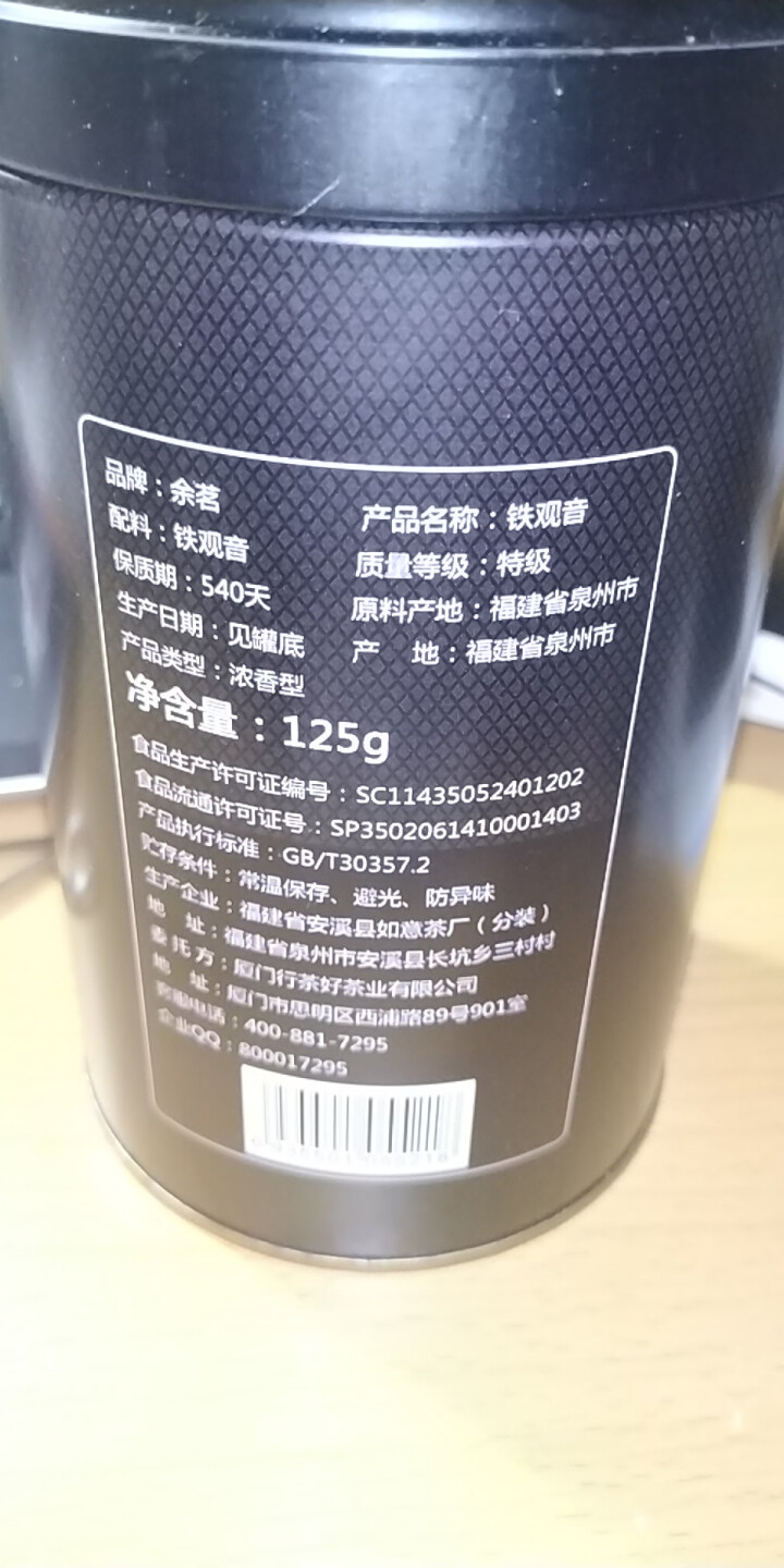 【买一罐送同款一罐】余茗铁观音安溪乌龙茶 新茶浓香型茶叶共250g怎么样，好用吗，口碑，心得，评价，试用报告,第3张