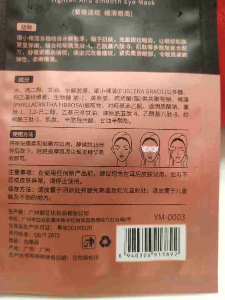 眼慕眼膜紧实细滑眼膜贴 淡化细纹干纹鱼尾纹眼膜贴改善眼部肌肤紧致弹性柔嫩细滑眼膜贴10片装怎么样，好用吗，口碑，心得，评价，试用报告,第4张