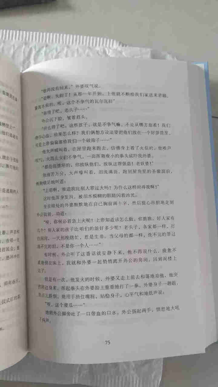 童年名家名译全译本  苏 高尔基 著郑海凌 译 西安交通大学出版社怎么样，好用吗，口碑，心得，评价，试用报告,第5张