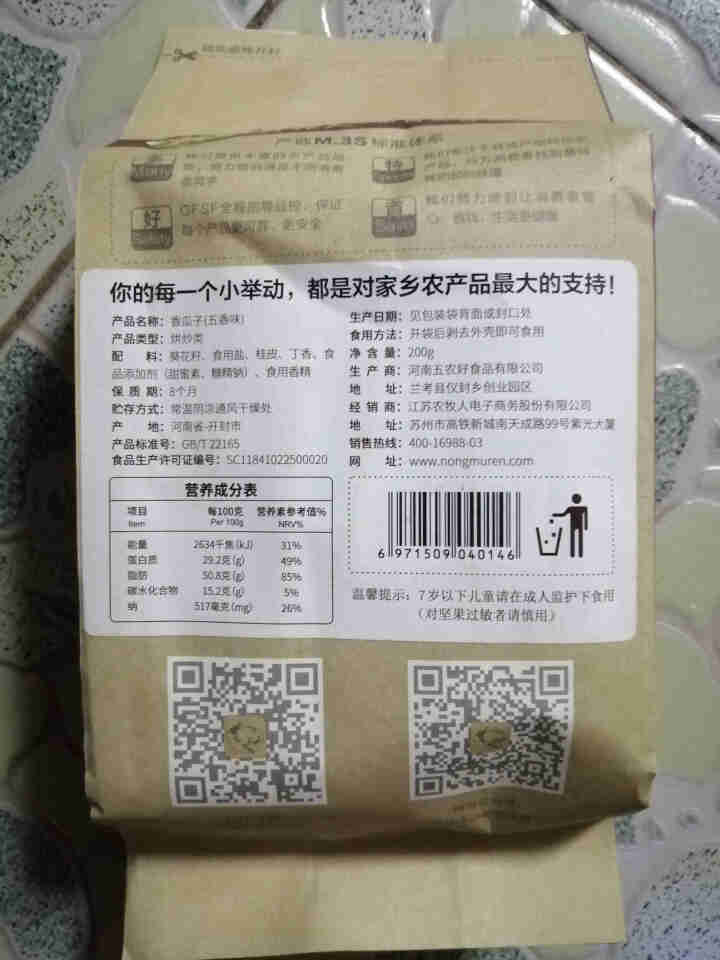 味小仙 五香味咸香瓜子200g/袋个大饱满 风味独特家乡味道兰考葵花籽怎么样，好用吗，口碑，心得，评价，试用报告,第3张