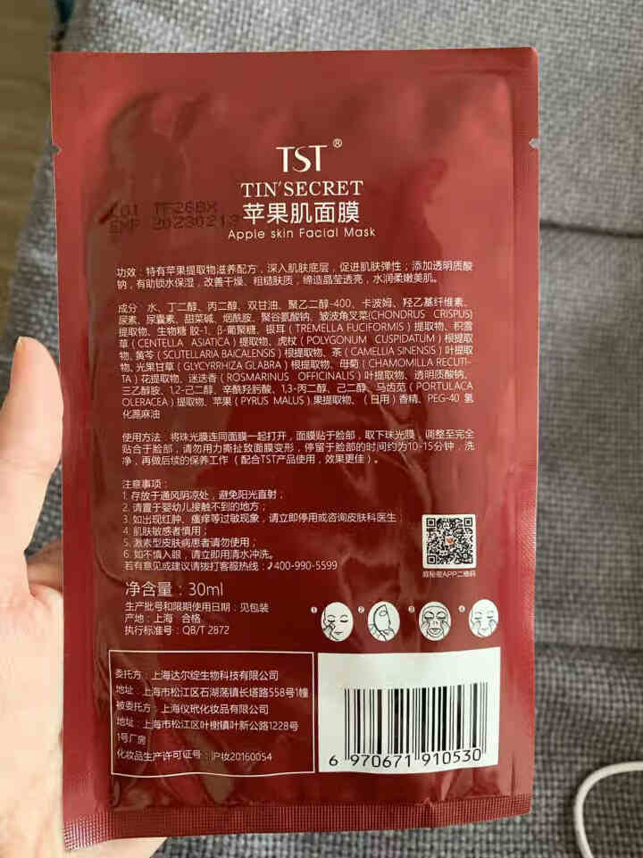 TST庭秘密苹果肌面膜罗志祥tst活酵母面膜乳补水保湿套装组合张庭护肤品 TST苹果肌面膜怎么样，好用吗，口碑，心得，评价，试用报告,第3张