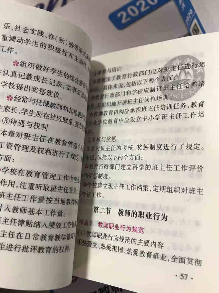 山香国家教师考试小学教师资格证考试用书2020小学综合素质和教育教学知识与能力教材及历年真题怎么样，好用吗，口碑，心得，评价，试用报告,第7张